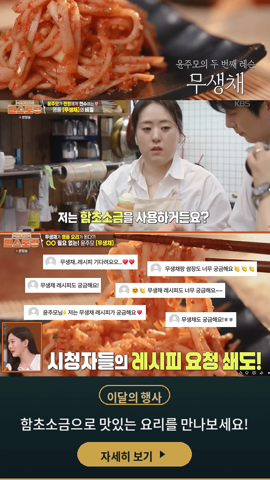 함초소금 행사