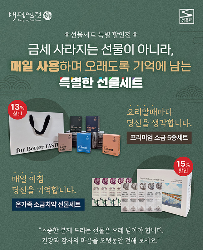 2025년 명절 선물 세트