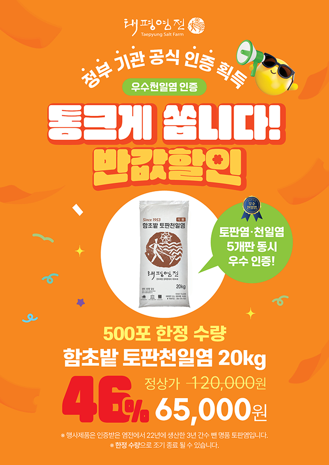 2026 토판염 특별 행사