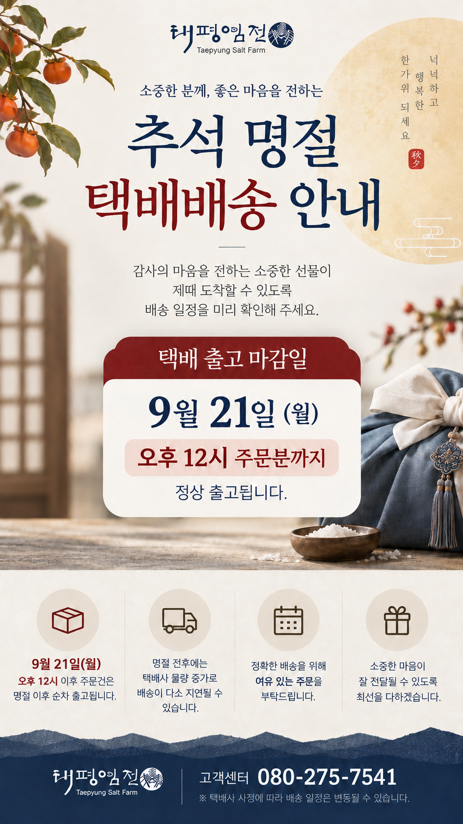 2026 설명절 배송 안내