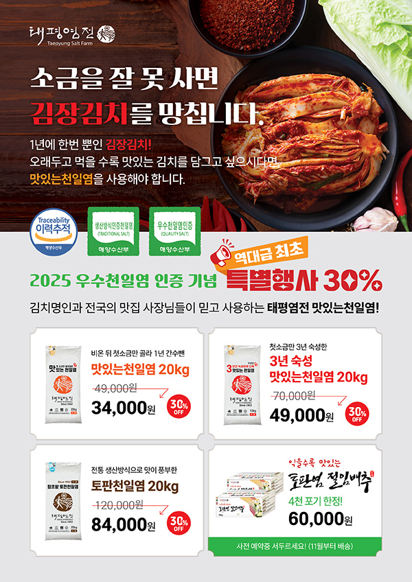 2025 김장철 행사