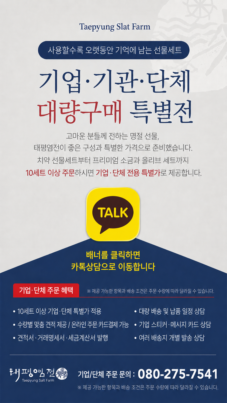 2026 선물세트 카톡상담